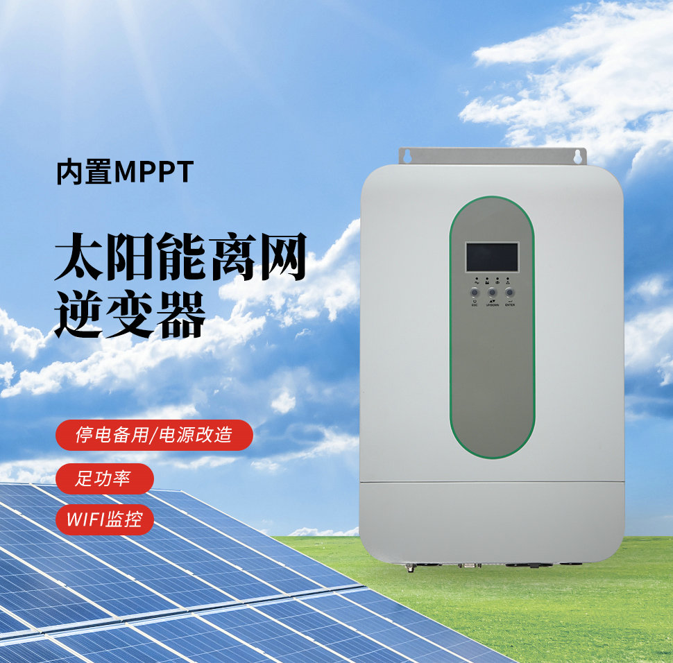 3kw 5kw 高频离网逆变器-英高达